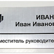 Информационная табличка с гравировкой