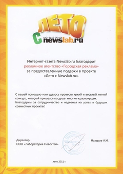 Интернет-газета Newslab.ru