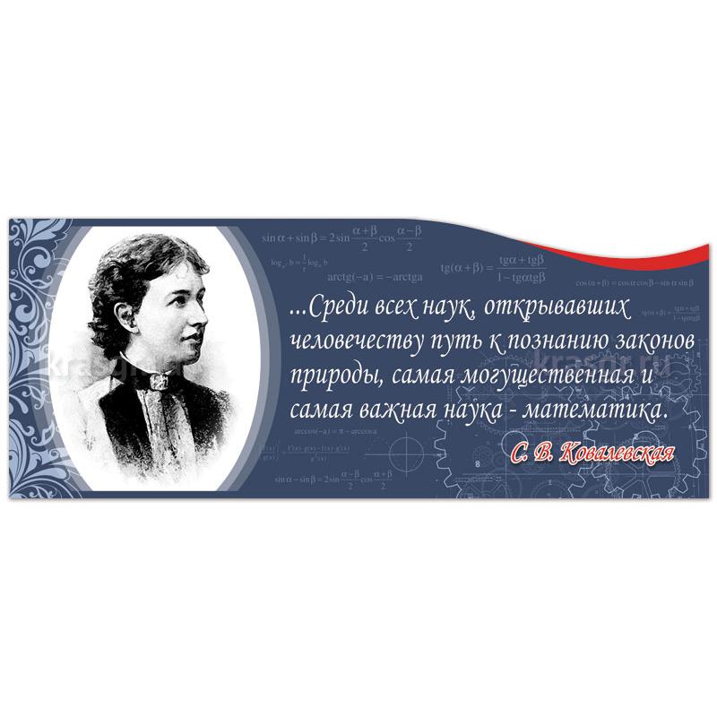 Табличка "Ковалевская С.В."