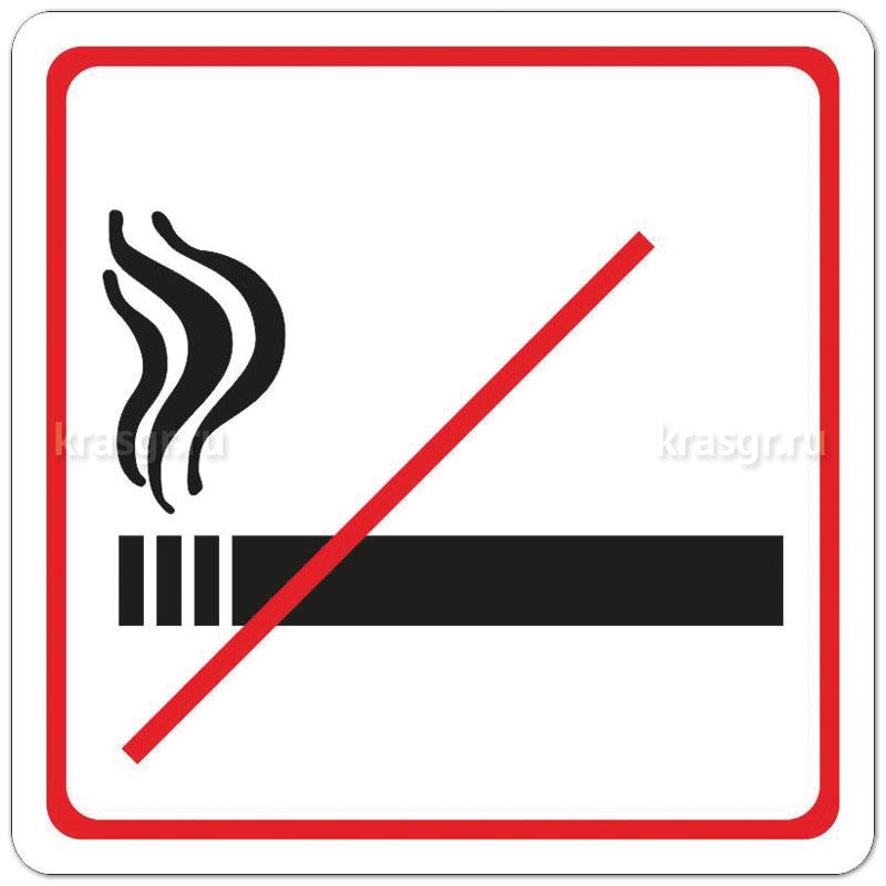 Наклейка "Курить запрещено"