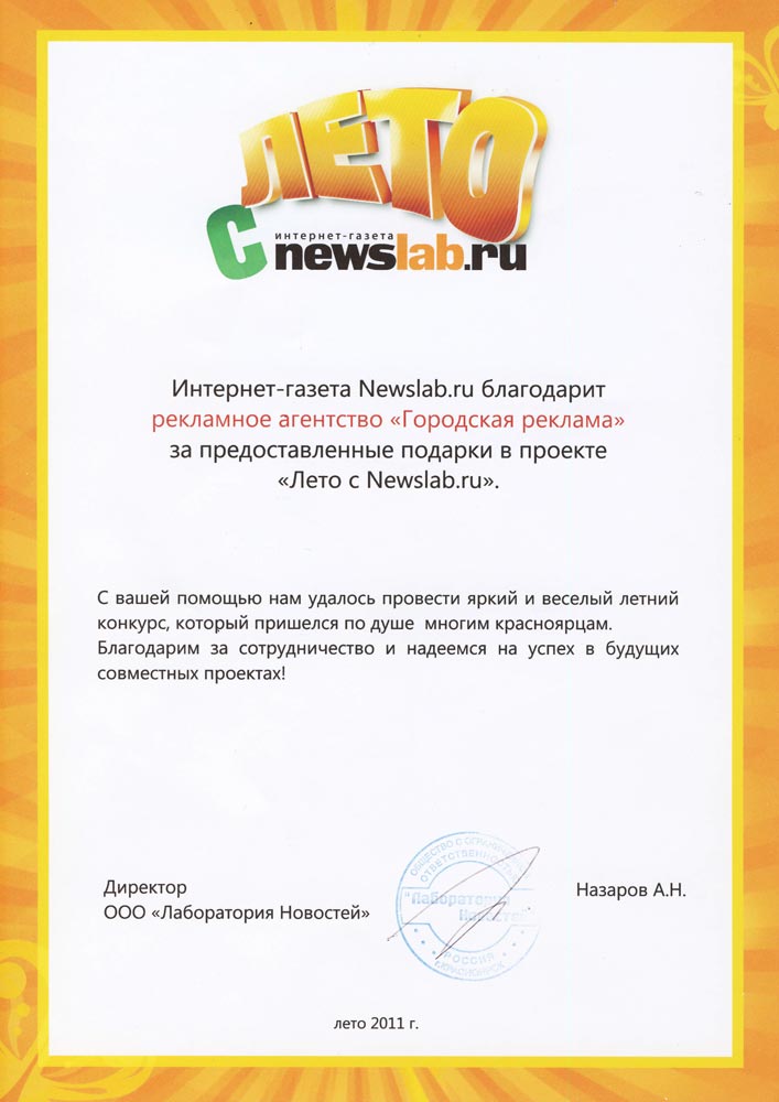 Интернет-газета Newslab.ru